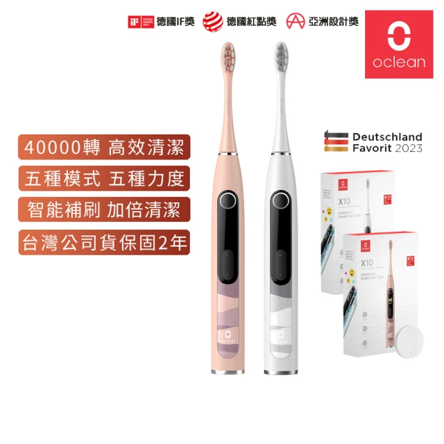 【Oclean  歐可林】X10單機版音波電動牙刷(三色可選)