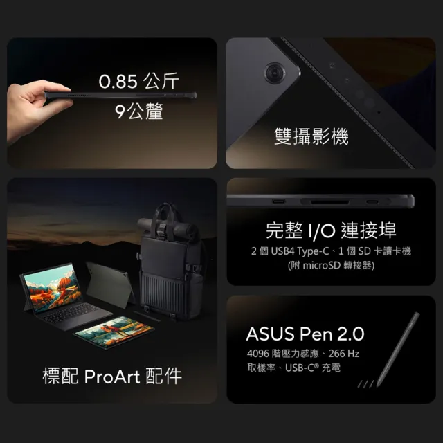 【ASUS 華碩】13.3吋Copilot+PC觸控AI筆電(ProArt PZ13 HT5306QA/Snapdragon X Plus/16G/1TB/W11/3K OLED)