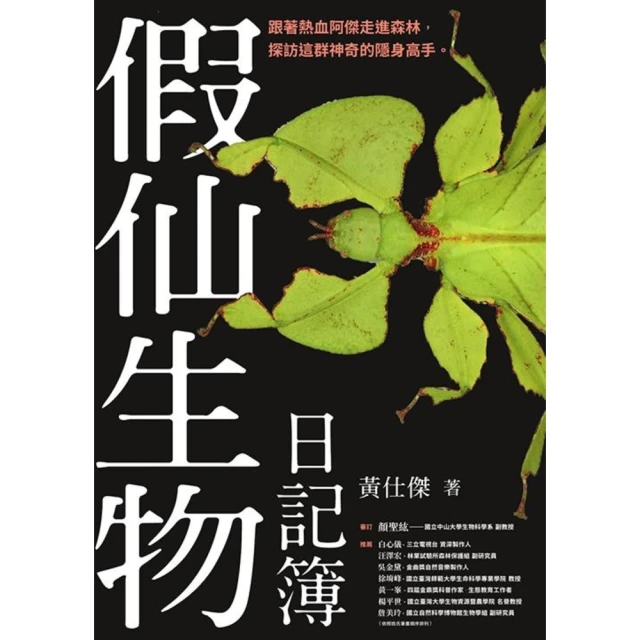 momoBOOK 假仙生物日記簿(電子書)