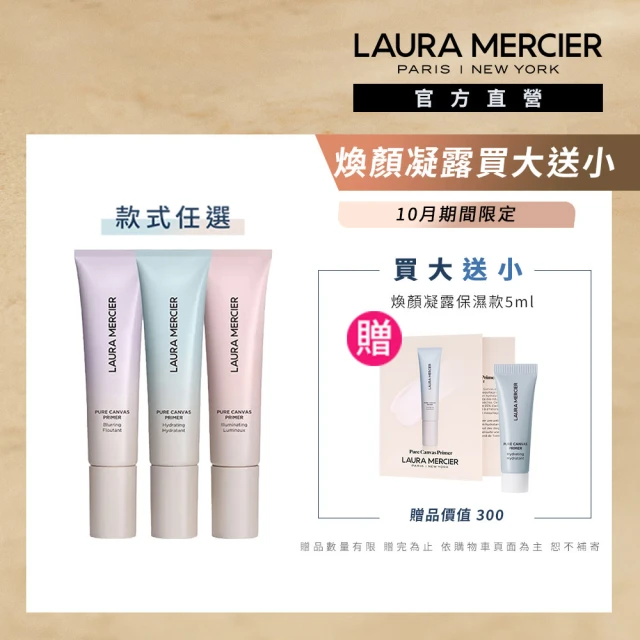 【LAURA MERCIER 蘿拉蜜思】煥顏持妝凝露 30ml(煥顏凝露全新升級)