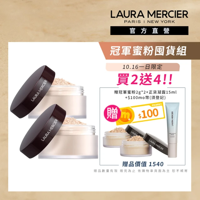 【LAURA MERCIER 蘿拉蜜思】煥顏透明蜜粉29g 2入(冠軍蜜粉 定妝散粉)