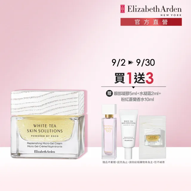 【伊麗莎白雅頓】官方直營 白茶賦活水凝霜 50ml Elizabeth Arden(保濕/凝膠/乳液/乳霜/敏感肌)