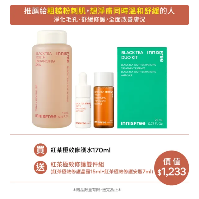 【INNISFREE】紅茶極效修護水 170ml