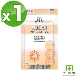 【MIHONG米鴻生醫】日能酵素-日間代謝-新增非洲芒果種.B群.植物甲殼素 x1包(30顆/包)