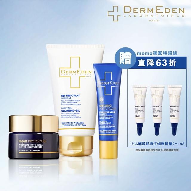 【DermEden 得美登】買3送3★1%A醇緊緻修護霜50mL+淨油抗痘潔顏凝膠150mL+全面修護乳30mL