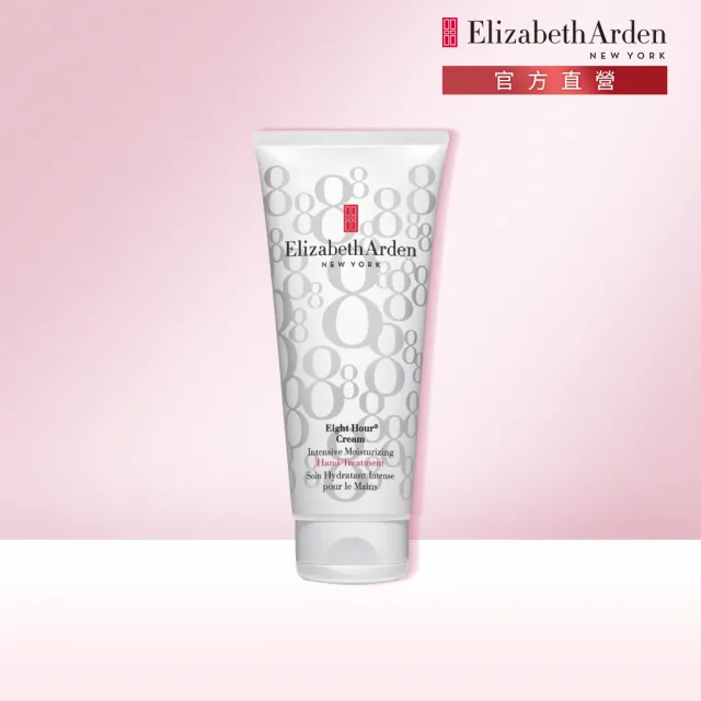 【伊麗莎白雅頓】官方直營 八小時瞬效潤澤手霜 200ml Elizabeth Arden(護手霜/修護)