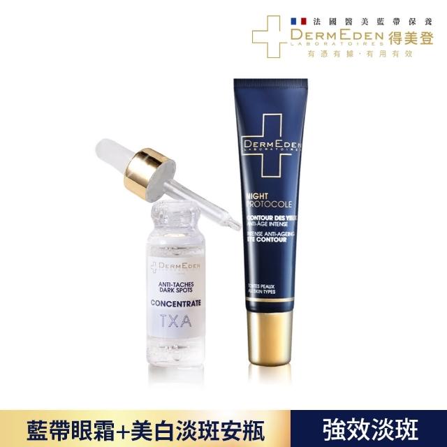 【DermEden 得美登】1%A醇煥能撫紋修護眼霜15mL+傳明酸淡斑美白安瓶10mL x1(袪黑抗老撫紋精華)