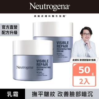 【Neutrogena 露得清】肌緻新生A醇乳霜50g 2入組(全新升級/官方直營)