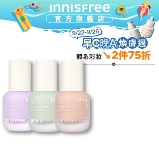 【INNISFREE】輕薄透服貼飾底乳SPF23 PA++ 30ml(3色任選)