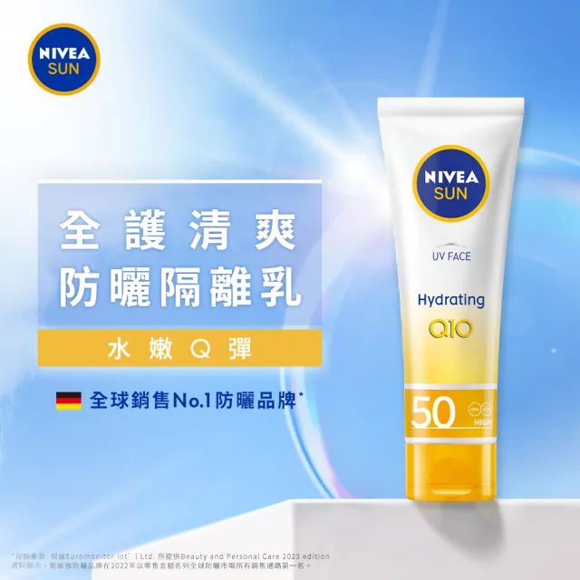 【NIVEA 妮維雅】全護清爽防曬隔離乳系列 SPF50 50mlx3入(高效抗油光/敏感肌專用/德國防曬)