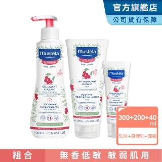 【Mustela 慕之恬廊】舒恬良 敏弱膚質全護組(雙潔凝露300ml+潤身乳200ml+面霜40ml 敏弱寶寶沐浴乳液)