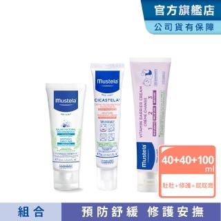 【Mustela 慕之恬廊】媽咪神隊友3件組(VBC屁屁膏 100ml+修護霜 40ml+康撫膏 40ml)