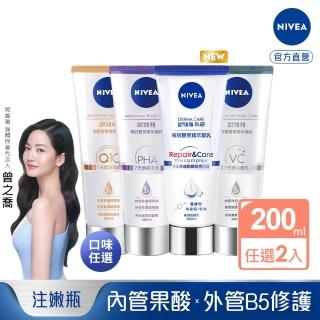 【NIVEA 妮維雅】煥膚柔嫩奇肌雙管精萃凝乳200mlx2入(果酸身體乳/注嫩瓶)