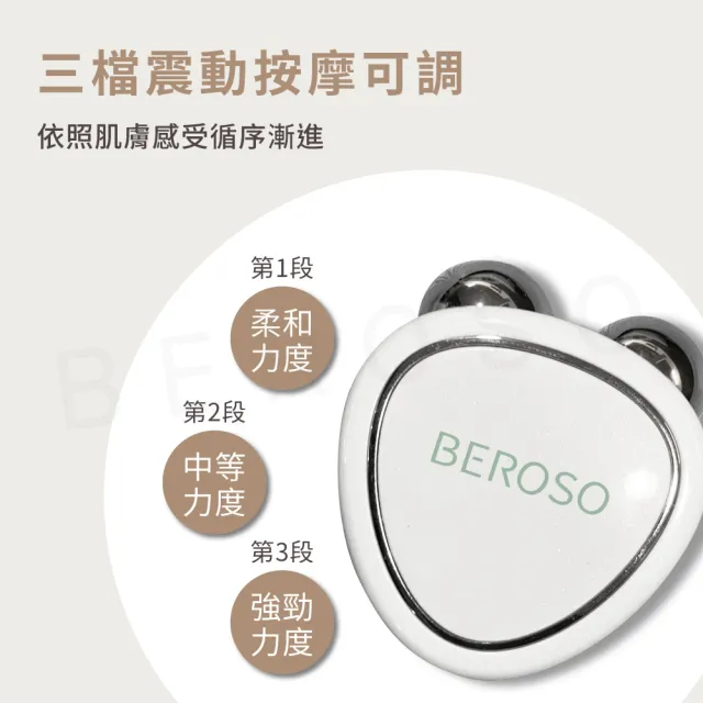 【Beroso 倍麗森】買一送一微電感緊實拉提美容儀(微電流 緊緻拉提美容儀 臉部美容儀 雙11)