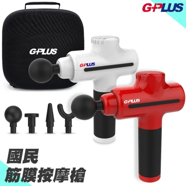 G-PLUS 拓勤 GPLUS 國民筋膜按摩槍-白色/紅色