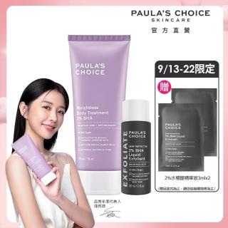 【Paulas Choice 寶拉珍選】2%水楊酸經典特惠組(2%水楊酸身體乳210ml+2%水楊酸精華液30ml)