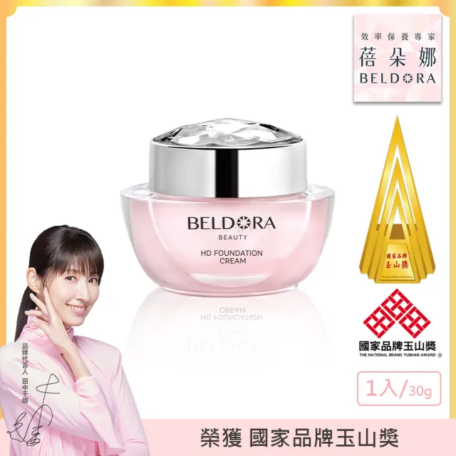 【BELDORA 蓓朵娜】雙明星日夜超值組(粉鑽瓶＋瀑布霜)