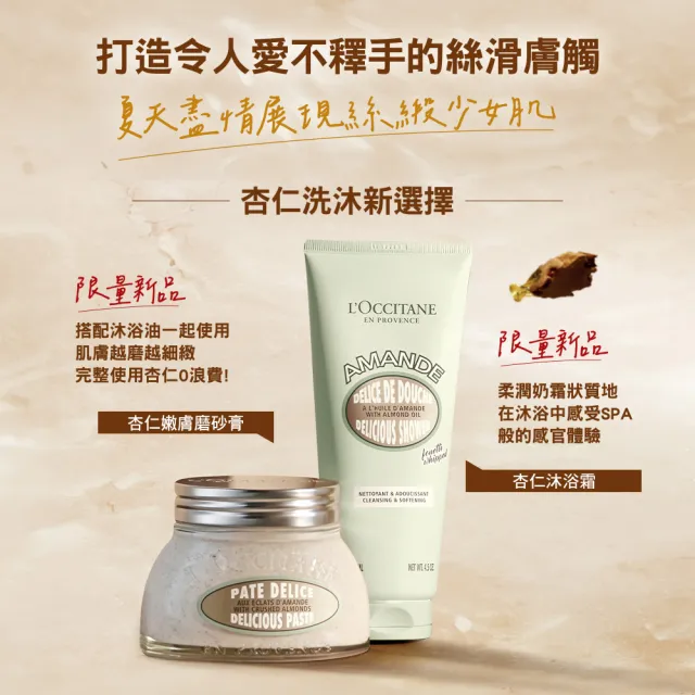 【L’Occitane 歐舒丹】官方直營 杏仁美肌入門組(杏仁緊膚凝霜100mlx2/保濕)