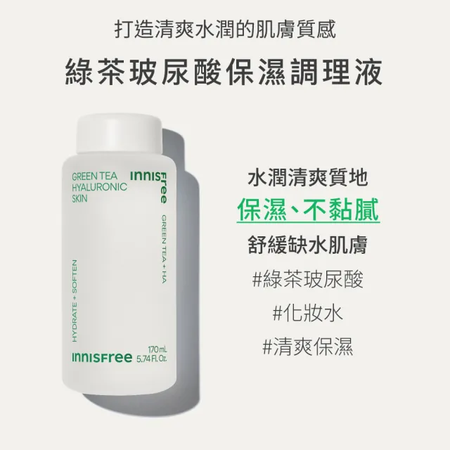 【INNISFREE】綠茶玻尿酸保濕水乳組(化妝水170ml+乳液170ml)