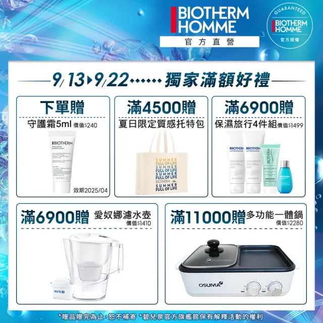 【碧兒泉】官方直營 男仕 活泉保濕機能水 200ml(BIOTHERM化妝水)