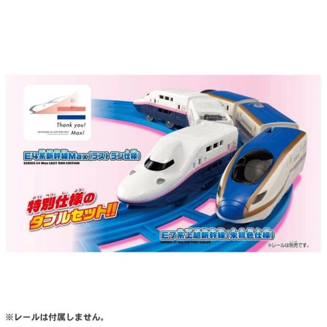 TAKARA TOMY 日本鐵道王國火車珍重再見 E4 MAX 套組(TP18640 PLARAIL)