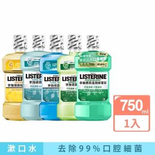 【Listerine 李施德霖】綠茶防蛀/溫潤綠薄荷無酒精/薄荷無酒精/薄荷/原味漱口水(750ml)