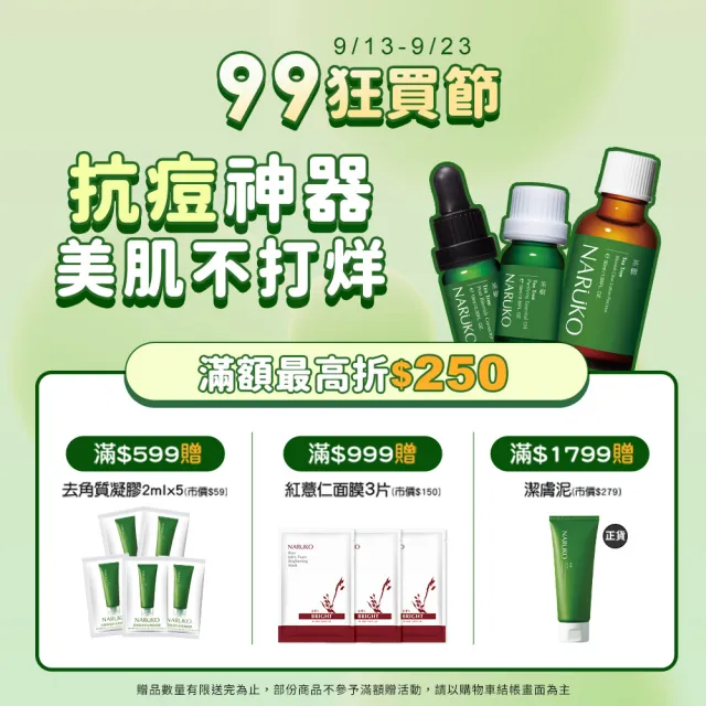 【NARUKO 牛爾】明星雙寶組 茶樹抗痘粉刺寶30ml+茶樹痘印美白寶10ml(抗痘)