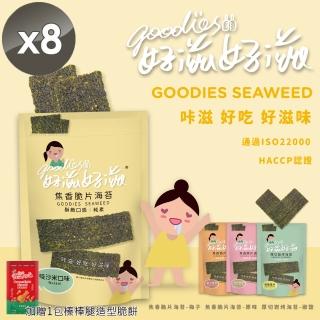 【好滋好滋】酥脆海苔 全素 45g/包x8包(原味/椒鹽/梅子/哇沙米4口味任選)