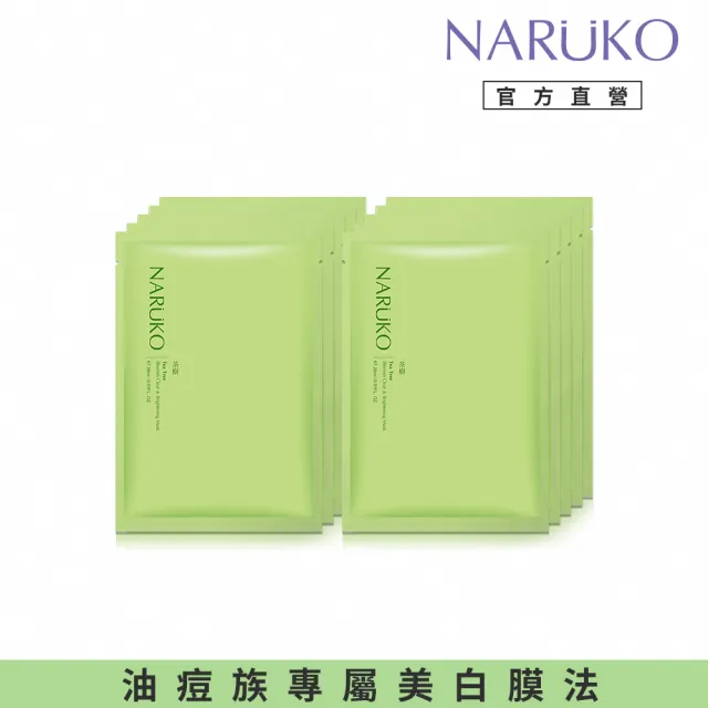 【NARUKO 牛爾】買1送1★茶樹神奇美白黑面膜*5片x2盒共10片(抗痘/美白/油水平衡)