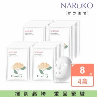 【NARUKO 牛爾】白玉蘭向上緊緻面膜4盒(共32片)