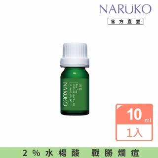 【NARUKO 牛爾】茶樹神奇痘痘油 10ml(抗痘)