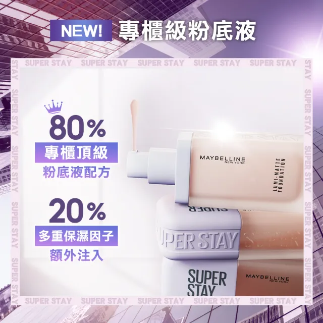 【MAYBELLINE 媚比琳】裸霧光持久水粉底 SPF12(PA+++3入組)