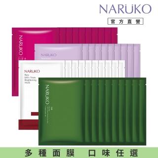 【NARUKO 牛爾】全方位神奇修護面膜組共40片(任選-水仙/茶樹/森玫瑰/紅薏仁)