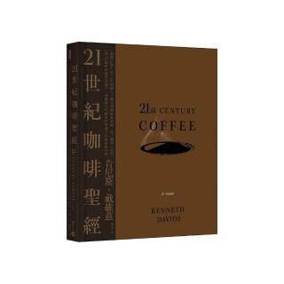 21世紀咖啡聖經：跟著Coffee Review創辦人瞭解全球咖啡新浪潮，從一顆種子烘焙到一杯咖啡的過程