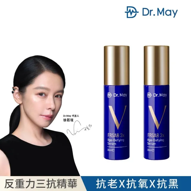 【Dr. May美博士】超V反重力三抗精華30ml 二入組(抗氧X抗黑X抗老)