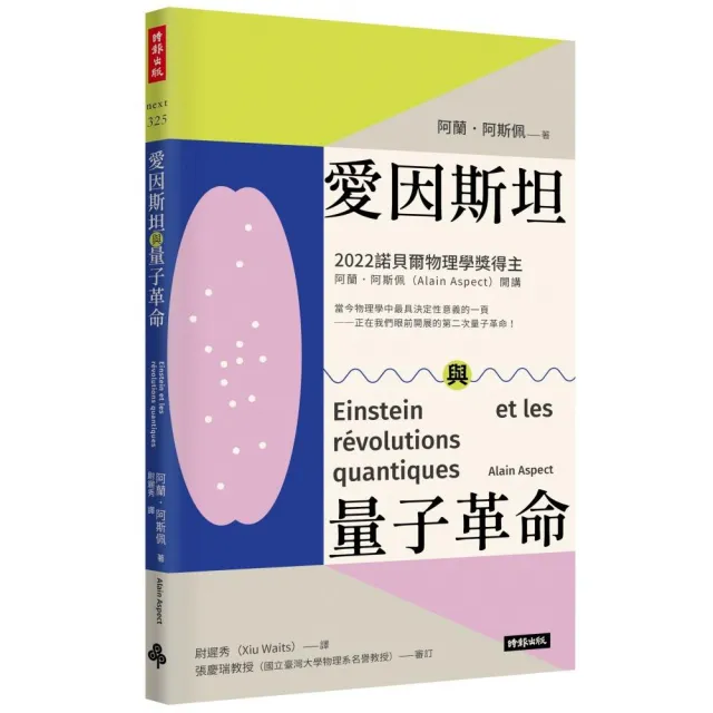 愛因斯坦與量子革命