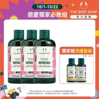 【THE BODY SHOP 美體小舖】馥郁玫瑰嫩膚沐浴組(沐浴膠250ML*3)