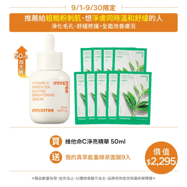 【INNISFREE】維他命C淨亮精華50ml(豪華加大版/明星美白精華)