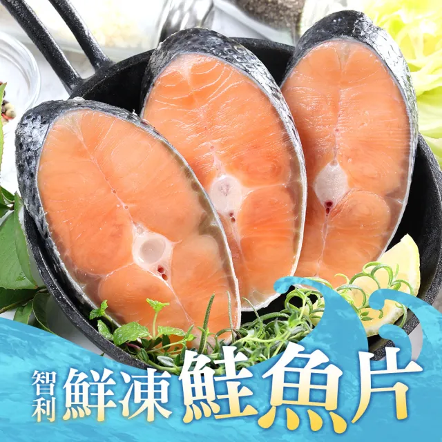 【愛上海鮮】任選999免運 鮮凍智利鮭魚2片組(2片裝/250g±10%/包)