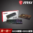 【MSI 微星】買一送一★VIGOR GK30 電競鍵盤+AGILITY GD21 DRAGON TIAMAT 電競鼠墊