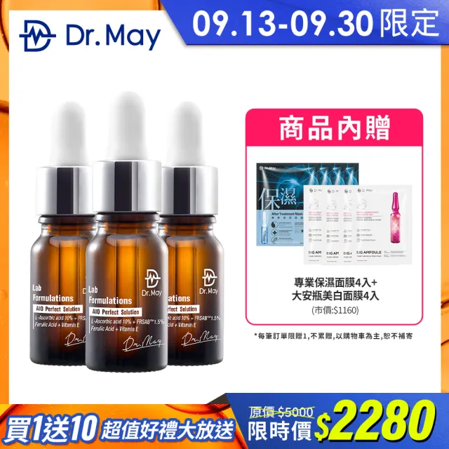 【Dr. May 美博士】AIO全效美白精華3入組 維他命C10%(內贈-專業保濕面膜4入+大安瓶美白面膜4入)