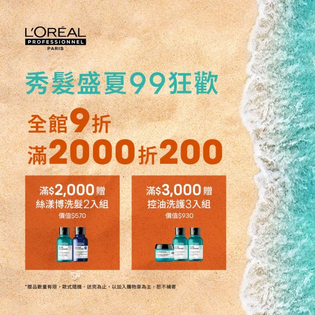 【L’OREAL 巴黎萊雅PRO】明星蓬鬆柔順洗護組(健髮洗髮精+瞬順髮膜)