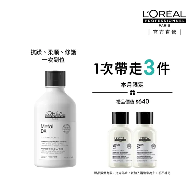 【L’OREAL 巴黎萊雅PRO】絲漾博吸金喚彩洗髮精 300ml