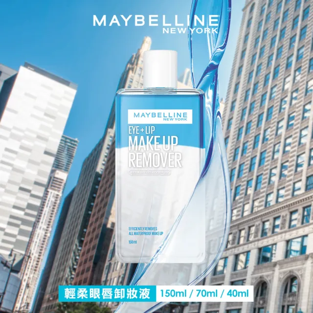 【MAYBELLINE 媚比琳】飛天翹睫毛膏超值組 2入組(黑色睫毛膏+贈輕柔眼唇卸妝液40ml)