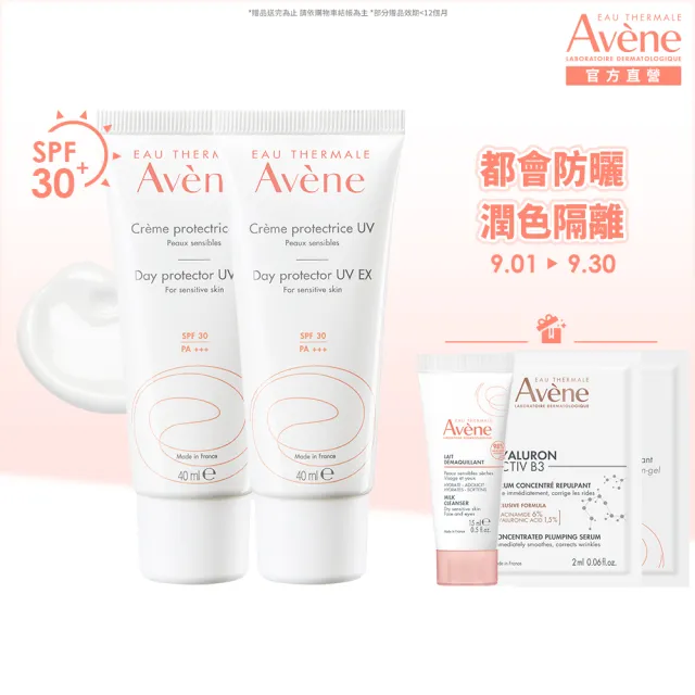 【Avene 雅漾官方直營】抗UV妝前隔離防曬乳_2入組(SPF30清爽不黏膩)(防曬/防曬乳)