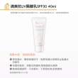 【Avene 雅漾官方直營】抗UV妝前隔離防曬乳_2入組(SPF30清爽不黏膩)(防曬/防曬乳)