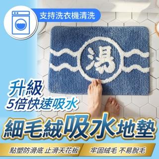 【Light Live】加價購-浴室防滑毛絨吸水地墊 40*60cm(地墊 吸水地墊 浴室地墊 止滑地墊 防滑地墊)