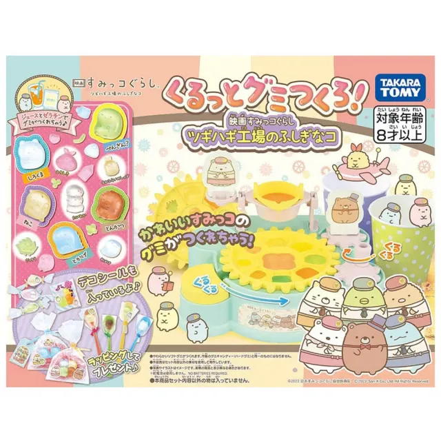 【TAKARA TOMY】日本角落小夥伴點心製作機 電影版3(TP91528)