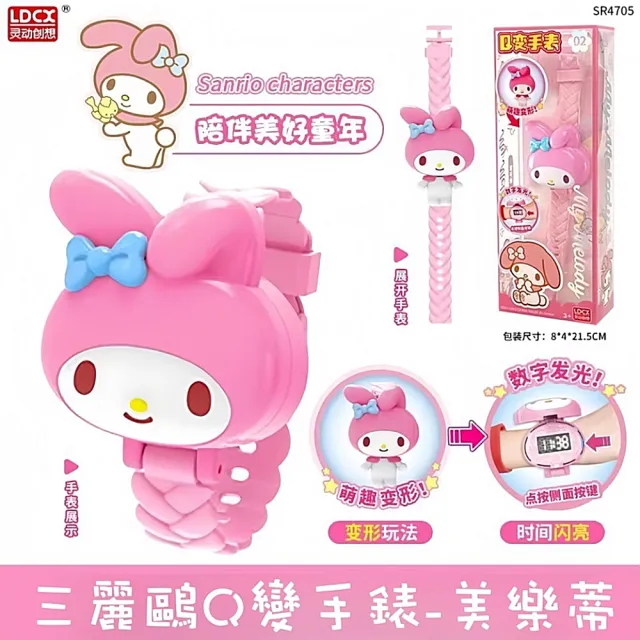 【SANRIO 三麗鷗】Q變手錶 大耳狗 美樂蒂 酷洛米 多款可選(代理)