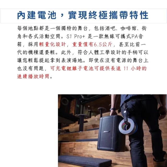 【BOSE】S1PRO+ 可攜式PA藍牙喇叭／歡唱的伴侶(S1 PRO 音箱 音響 喇叭 藍芽喇叭 藍芽音響)